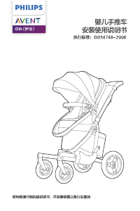 说明书 飞利浦 GB14748-2006 OIA Avent 婴儿车