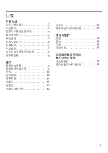 说明书 博世 KGF42VA97C 冷藏冷冻箱