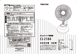 説明書 テクノス CI-2184 扇風機