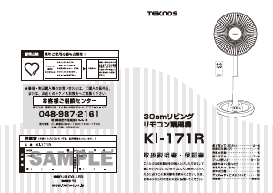 説明書 テクノス KI-171R 扇風機
