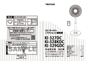 説明書 テクノス KI-329GDC 扇風機