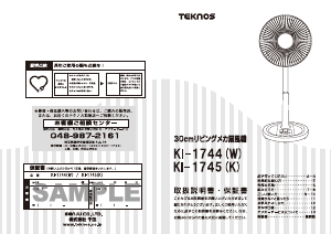 説明書 テクノス KI-1745(K) 扇風機