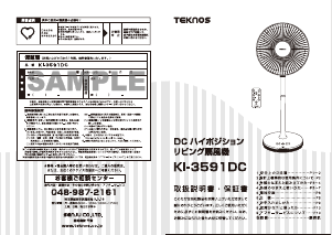 説明書 テクノス KI-3591DC 扇風機