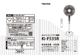 説明書 テクノス KI-F535R 扇風機
