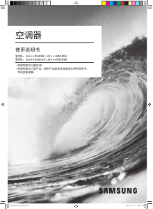 说明书 三星 AC052MN1DEH/SC 空调