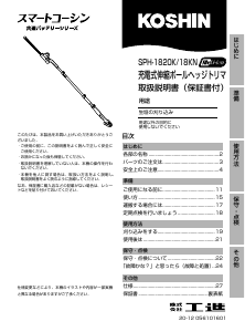 説明書 工進 SPH-18KN ヘッジカッター