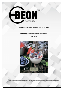 Manual BEON BN-154 Kitchen Scale