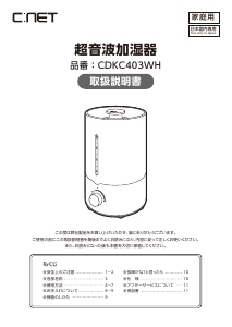 説明書 シィー・ネット CDKC403WH 加湿器