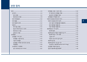 사용 설명서 제네시스 G70 (2019)