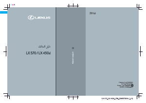كتيب لكزس LX 570 (2019)