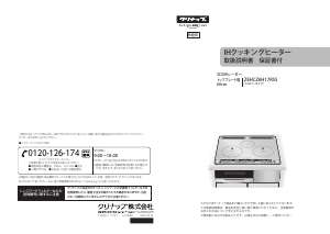 説明書 クリナップ ZEHCZ6H17RSS コンロ