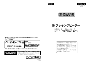 説明書 クリナップ ZEFZR6M14XSS コンロ