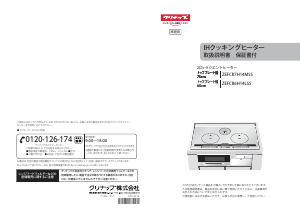 クリナップ コンロ のマニュアル