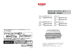 説明書 クリナップ ZEHRB7M14WSS コンロ