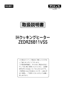 説明書 クリナップ ZEDRZ6B11VSS コンロ