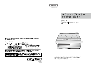 説明書 クリナップ ZEDRZ6M14CSK コンロ