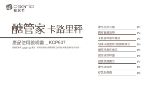 说明书 歐瑟若 KCP607 厨房秤