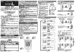 説明書 ドリテック SW-123 ストップウォッチ