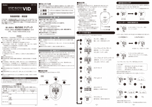 説明書 ドリテック SW-124 ストップウォッチ