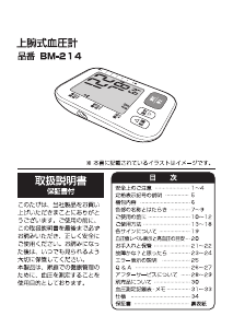 説明書 ドリテック BM-214 血圧モニター