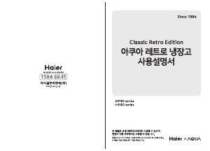 사용 설명서 하이얼 ART82MDCLB 양문형 냉장고