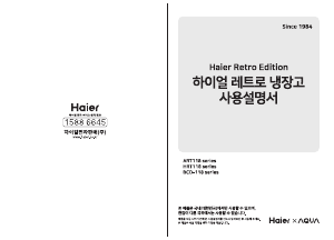 사용 설명서 하이얼 BCD-118LH 양문형 냉장고