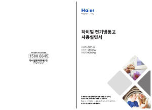 사용 설명서 하이얼 HCF96MDW 양문형 냉장고