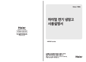 사용 설명서 하이얼 HRP257MDWE 양문형 냉장고