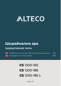 Руководство Alteco CS 1300-165 Циркулярная пила