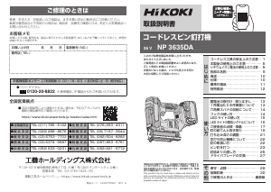 説明書 ハイコーキ NP 3635DA ネイルガン