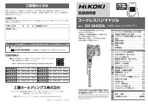 説明書 ハイコーキ DH 3640DA ロータリーハンマー