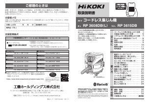 説明書 ハイコーキ RP 3615DB 掃除機