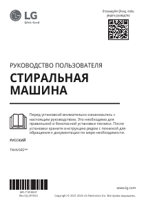 Руководство LG F4V3RS6W Стиральная машина