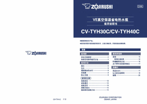 说明书 象印 CV-TYH30C 饮水机