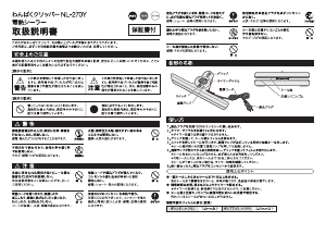 説明書 シュアー NL-270Y 真空シーラー