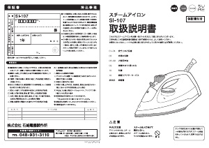 説明書 シュアー SI-107 アイロン