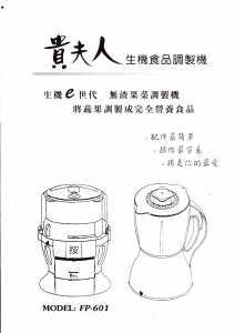说明书 贵夫人FP-601食品加工机