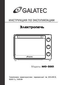 Руководство Galatec MO-5001 духовой шкаф