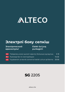 Руководство Alteco SG 2205 Краскопульт
