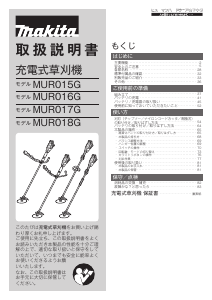 説明書 マキタ MUR017GZ 刈払機