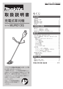 説明書 マキタ MUR013GZ 刈払機