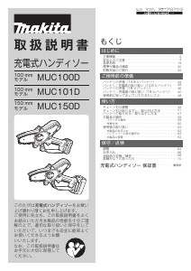 説明書 マキタ MUC150DRG チェーンソー