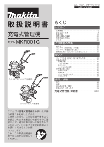 説明書 マキタ MKR001GZA 耕運機