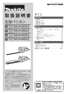 説明書 マキタ MUH3053 ヘッジカッター