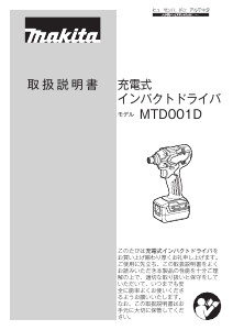 説明書 マキタ MTD001DSAX インパクトレンチ