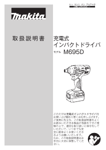 説明書 マキタ M695DSA インパクトレンチ