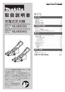 マキタ 芝刈り機 のマニュアル