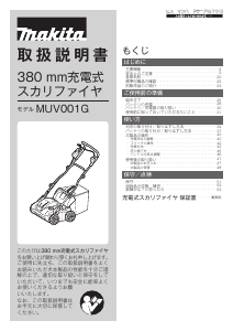 説明書 マキタ MUV001GZ 芝かき機