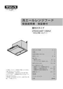 説明書 クリナップ ZRS60ABF13MSZ レンジフード