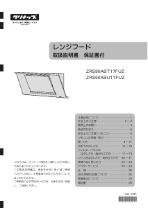 説明書 クリナップ ZRS90ABT17FUZ レンジフード